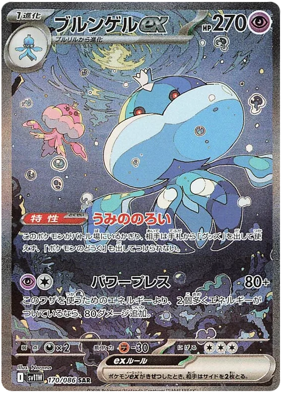Jellicent ex (170/086)[White Flare][JP]