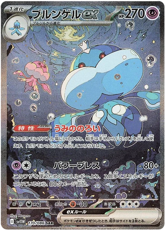 Jellicent ex (170/086)[White Flare][JP]