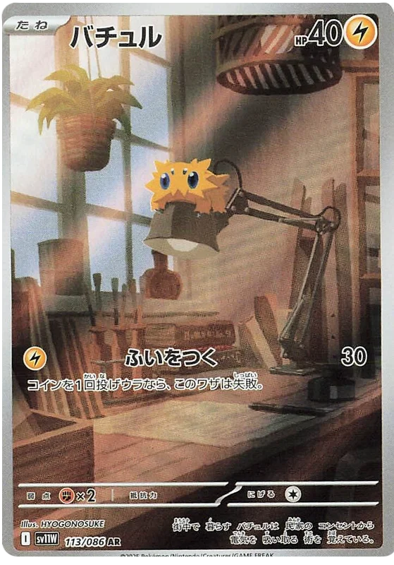 Joltik (113/086)[White Flare][JP]