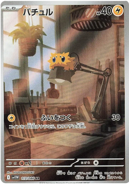 Joltik (113/086)[White Flare][JP]