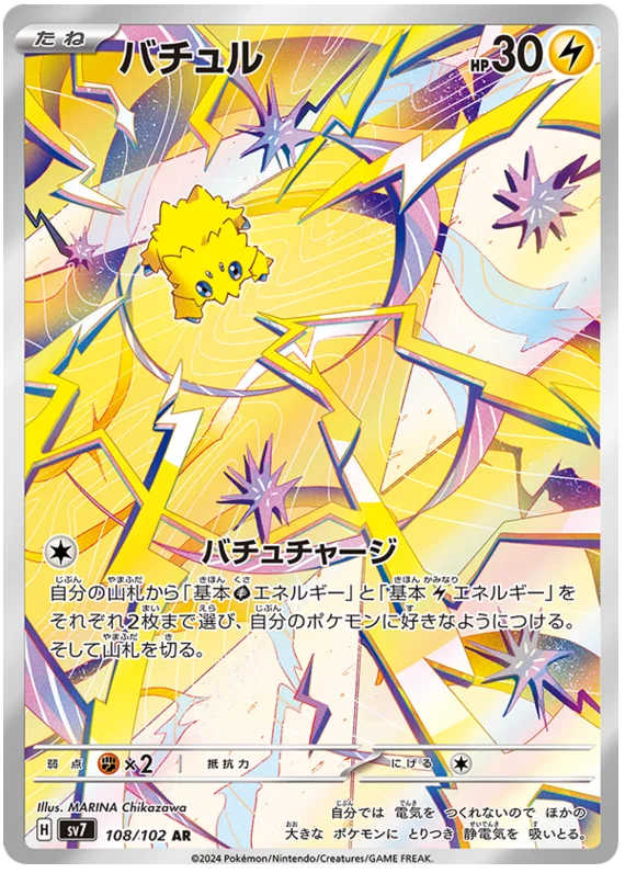 Joltik (108/102)[Stellar Miracle][JP]