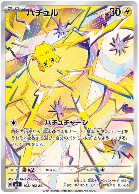 Joltik (108/102)[Stellar Miracle][JP]