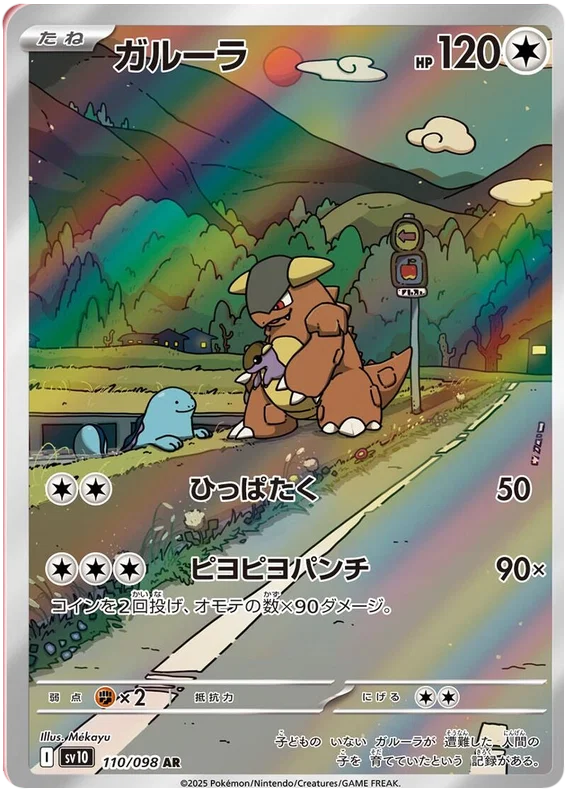 Kangaskhan (110/098)[Glory of Team Rocket][JP]