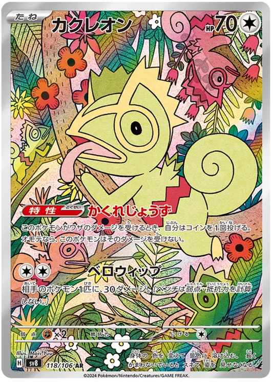 Kecleon (118/106)[Super Electric Breaker][JP]