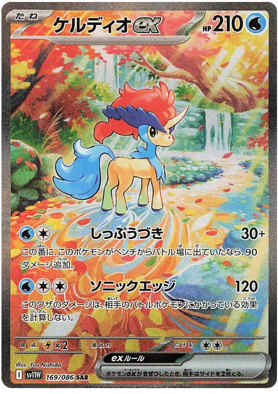 Keldeo EX (169/086)[White Flare][JP]