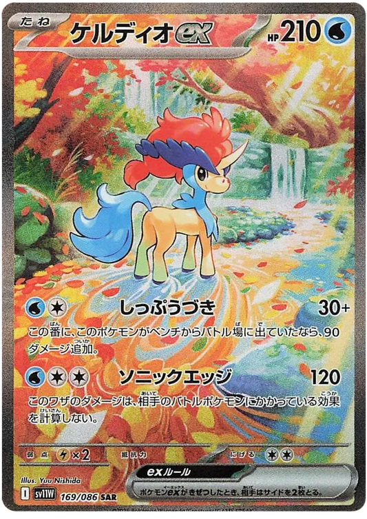 Keldeo EX (169/086)[White Flare][JP]