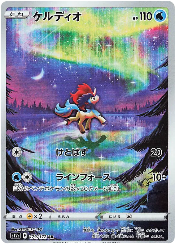 Keldeo (179/172)[VSTAR Universe][JP]