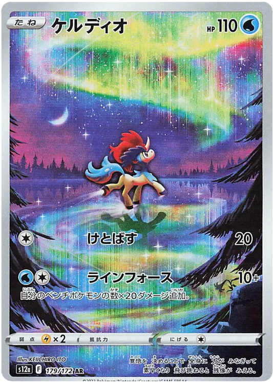 Keldeo (179/172)[VSTAR Universe][JP]