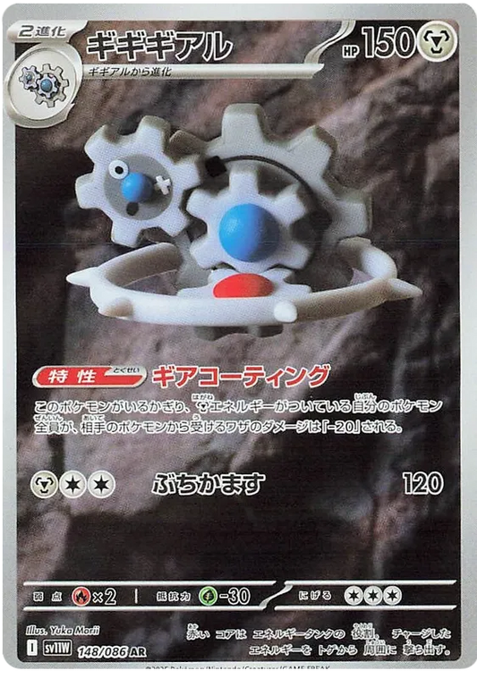 Klinklang (148/086)[White Flare][JP]