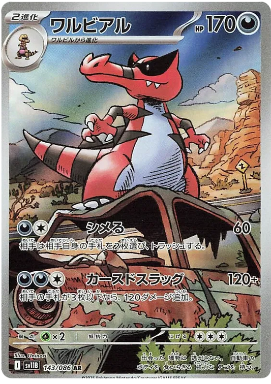 Krookodile (143/086)[Black Bolt][JP]