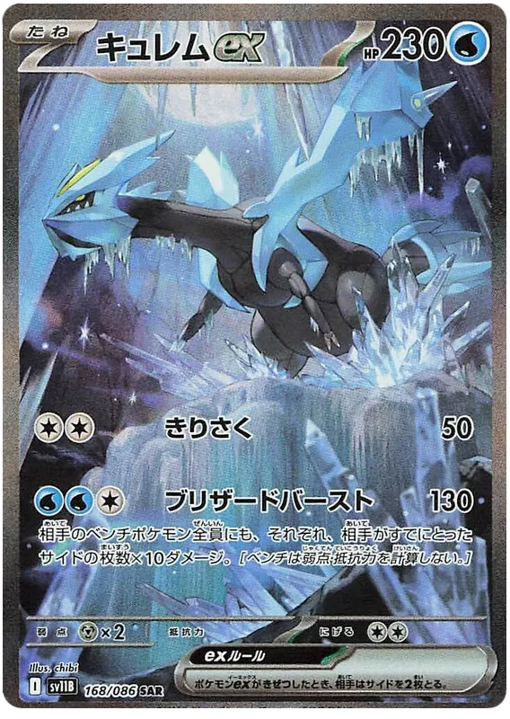 Kyurem ex (168/086)[Black Bolt][JP]