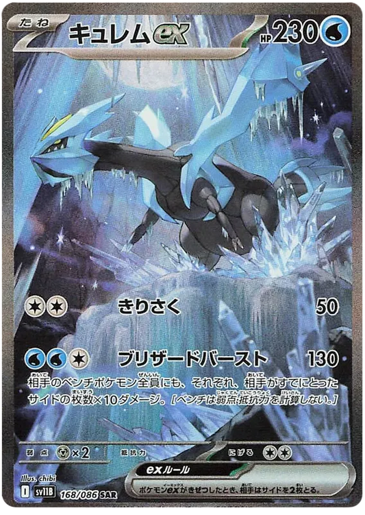 Kyurem ex (168/086)[Black Bolt][JP]