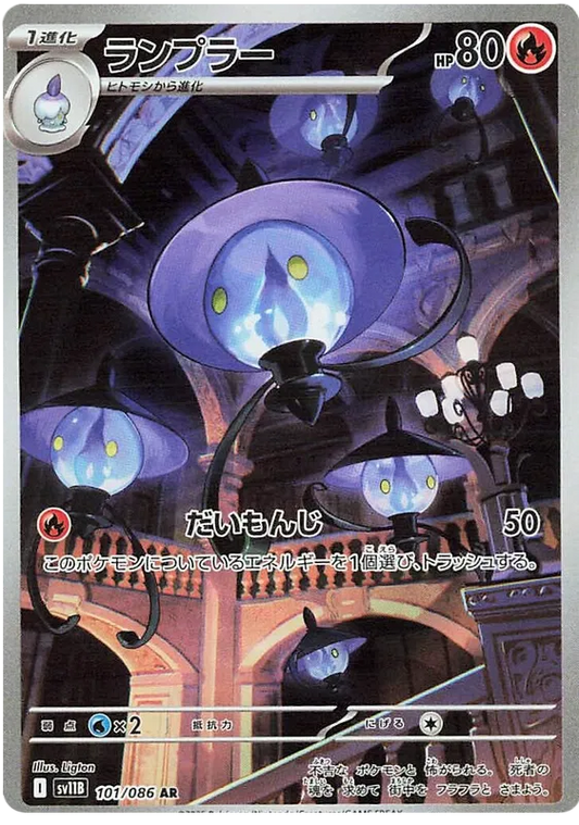 Lampent (101/086)[Black Bolt][JP]