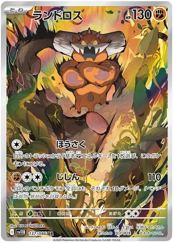Landorus (137/086)[Black Bolt][JP]