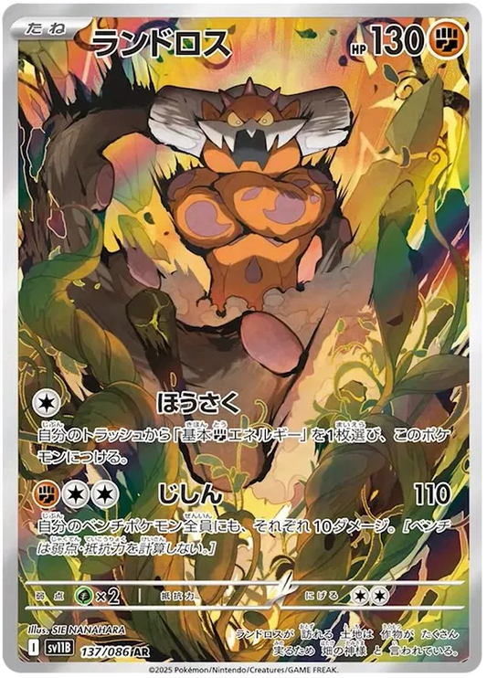 Landorus (137/086)[Black Bolt][JP]