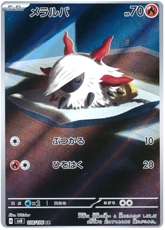 Larvesta (108/106)[Super Electric Breaker][JP]