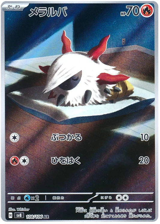Larvesta (108/106)[Super Electric Breaker][JP]