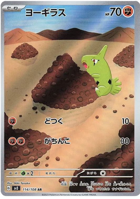 Larvitar (114/108)[Ruler of the Black Flame][JP]
