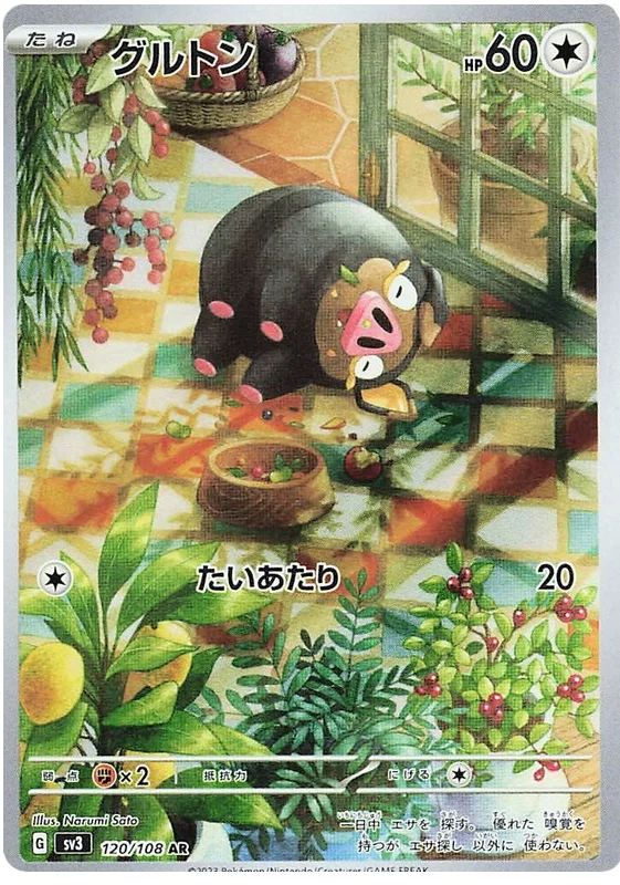 Lechonk (120/108)[Ruler of the Black Flame][JP]