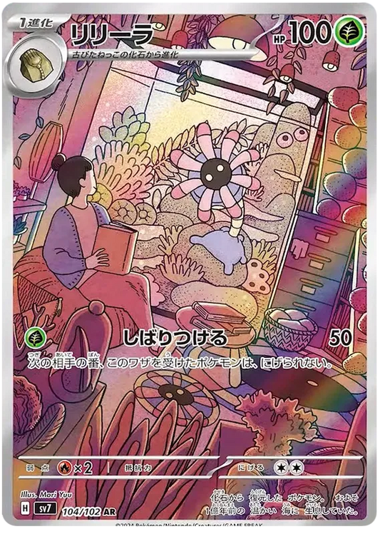 Lileep (104/102)[Stellar Miracle][JP]