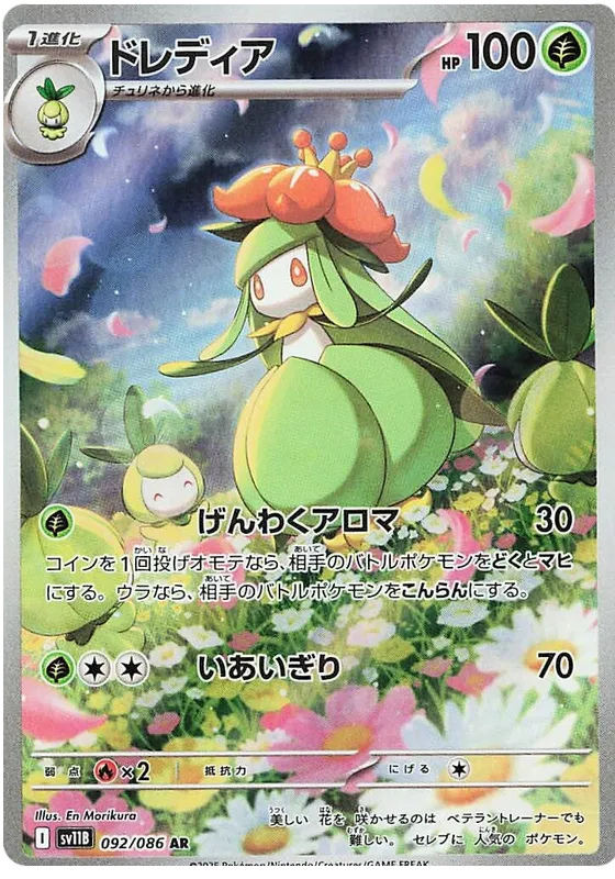 Lilligant (092/086)[Black Bolt][JP]