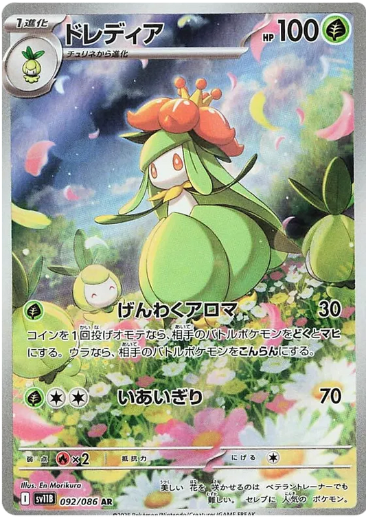 Lilligant (092/086)[Black Bolt][JP]