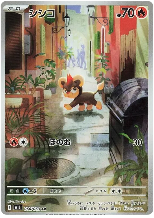 Litleo (066/063)[Mega Symphonia][JP]