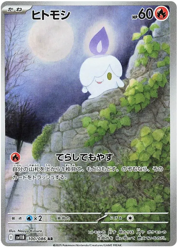Litwick (100/086)[Black Bolt][JP]