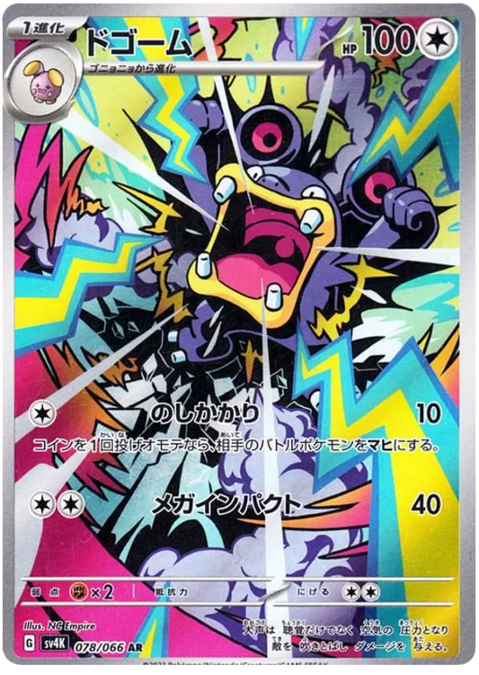 Loudred (078/066)[Ancient Roar][JP]