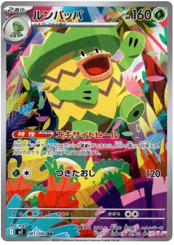 Ludicolo (081/080)[Inferno X][JP]