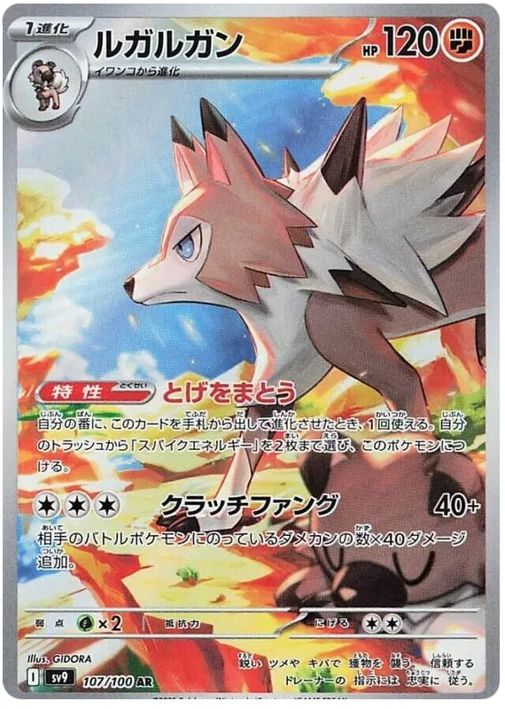 Lycanroc (107/100)[Battle Partners][JP]