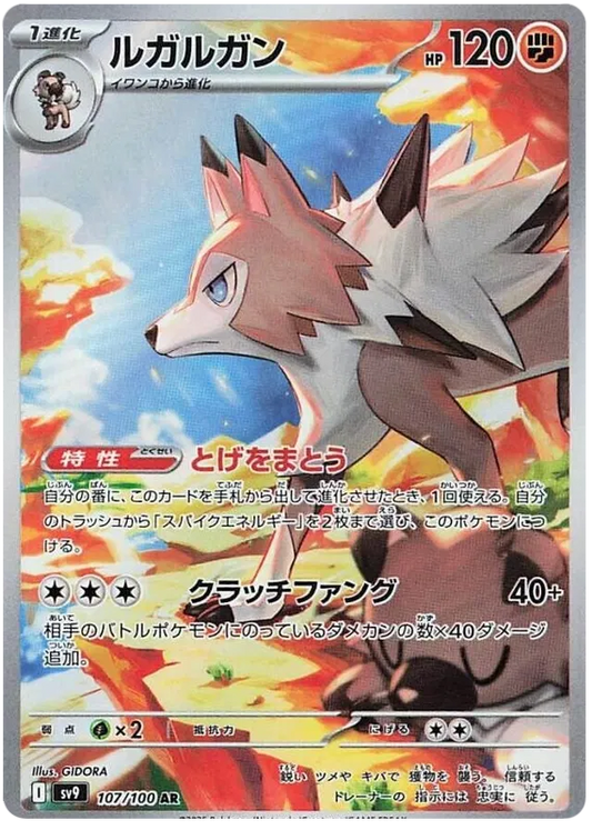 Lycanroc (107/100)[Battle Partners][JP]