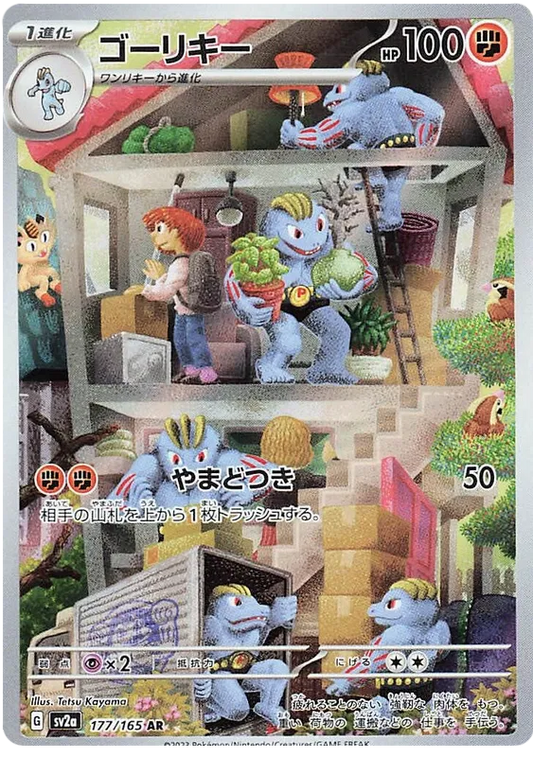 Machoke (177/165)[Pokemon 151][JP]