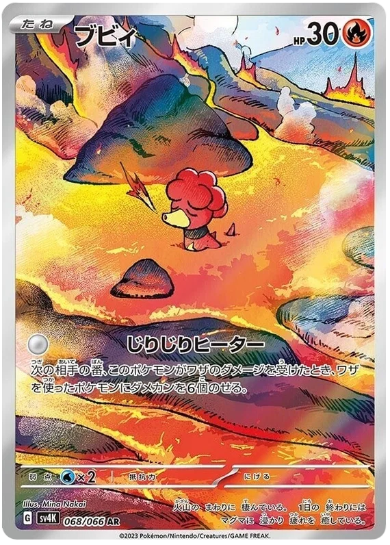 Magby (068/066)[Ancient Roar][JP]