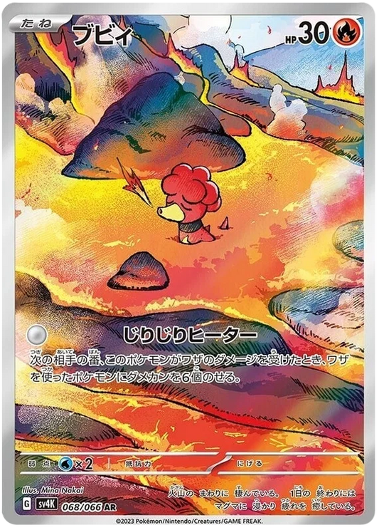 Magby (068/066)[Ancient Roar][JP]