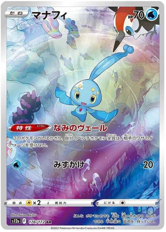 Manaphy (178/172)[VSTAR Universe][JP]