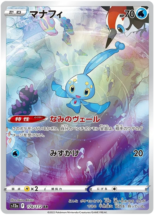 Manaphy (178/172)[VSTAR Universe][JP]