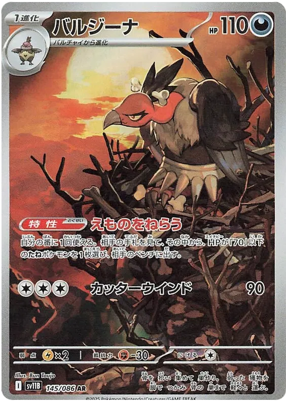 Mandibuzz (145/086)[Black Bolt][JP]