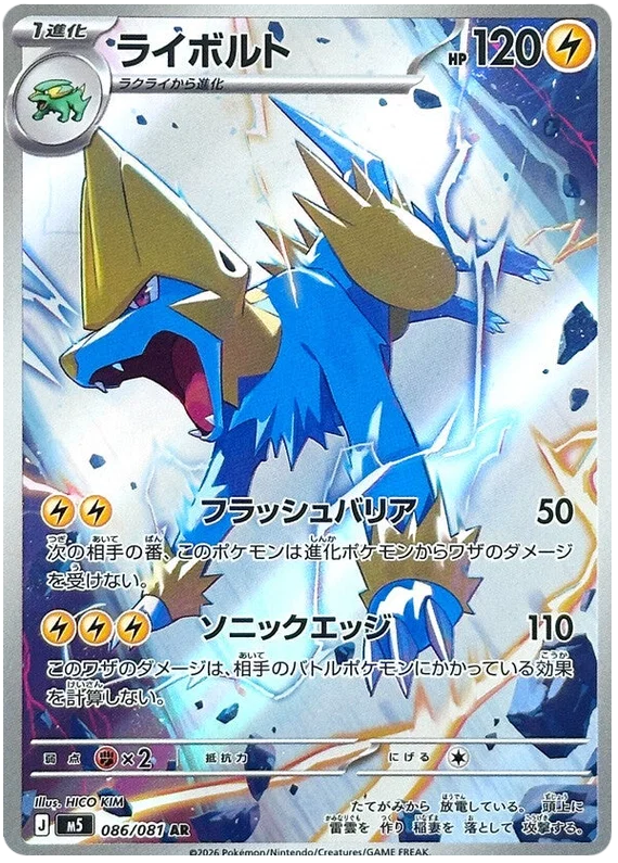 Manectric (086/081)[Abyss Eye][JP]