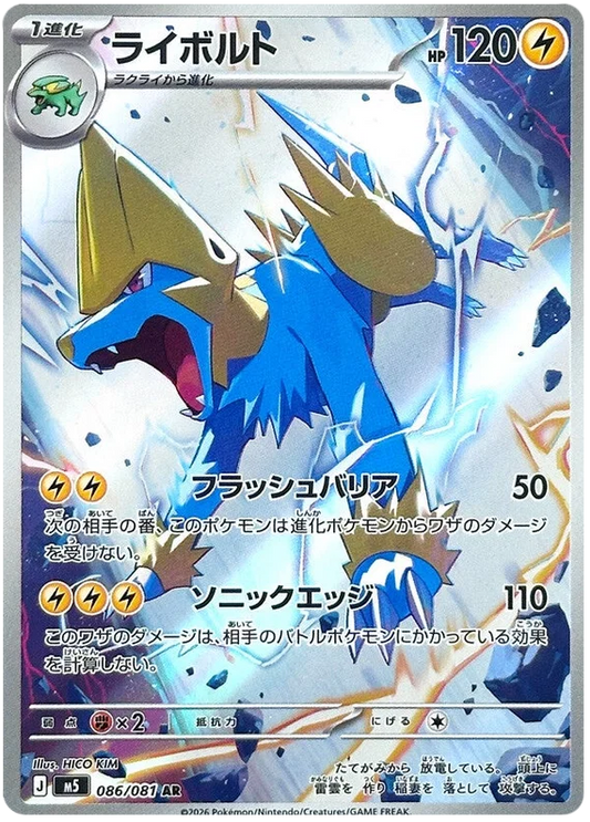 Manectric (086/081)[Abyss Eye][JP]