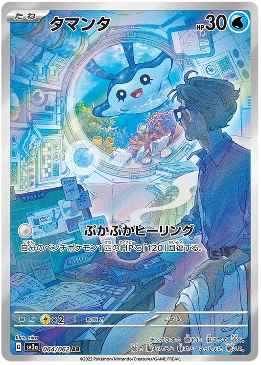 Mantyke (064/062)[Raging Surf][JP]