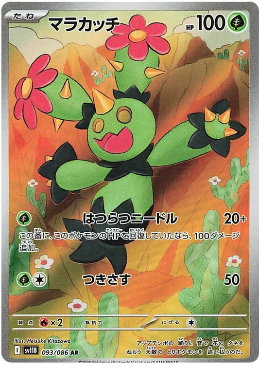Maractus (093/086)[Black Bolt][JP]