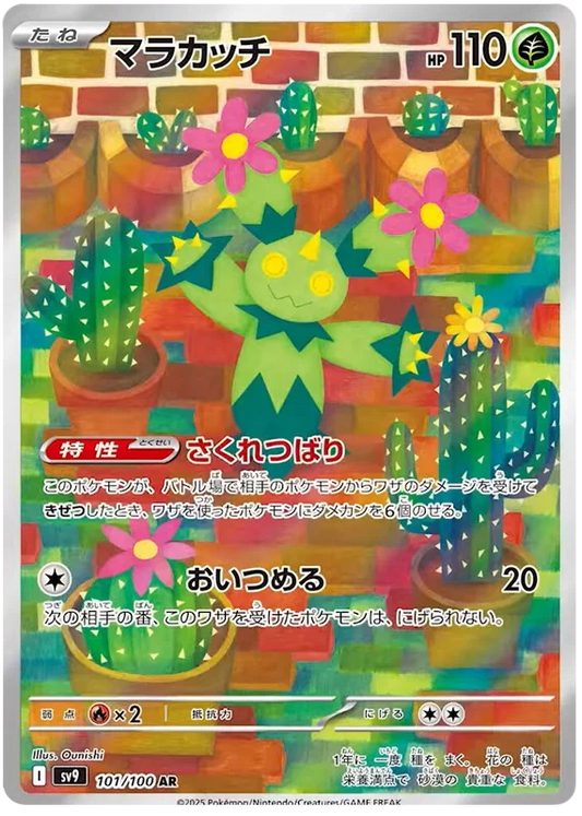 Maractus (101/100)[Battle Partners][JP]