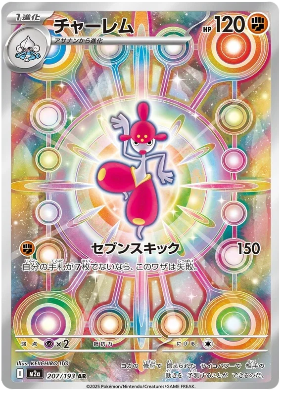 Medicham (207/193)[Mega Dream ex][JP]