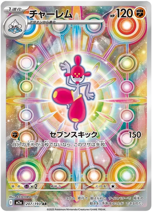 Medicham (207/193)[Mega Dream ex][JP]