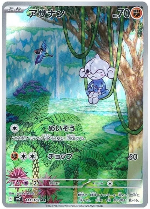 Meditite (111/102)[Stellar Miracle][JP]