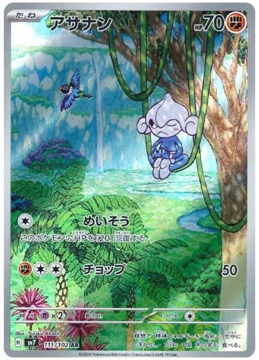 Meditite (111/102)[Stellar Miracle][JP]