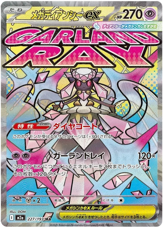 Mega Diancie ex (227/193)[Mega Dream ex][JP]