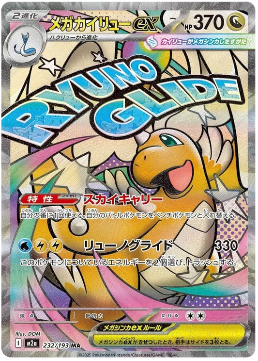 Mega Dragonite ex (232/193)[Mega Dream ex][JP]
