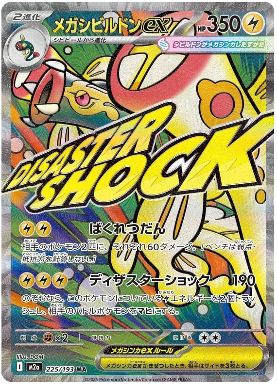Mega Eelektross ex (225/193)[Mega Dream ex][JP]